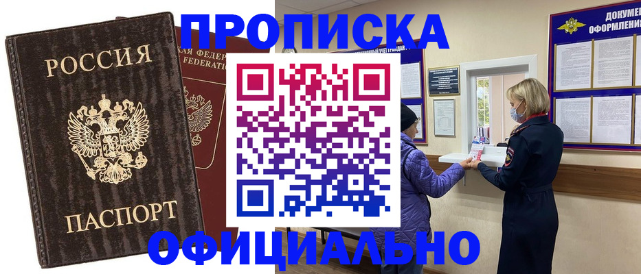 регистрация в Амурске