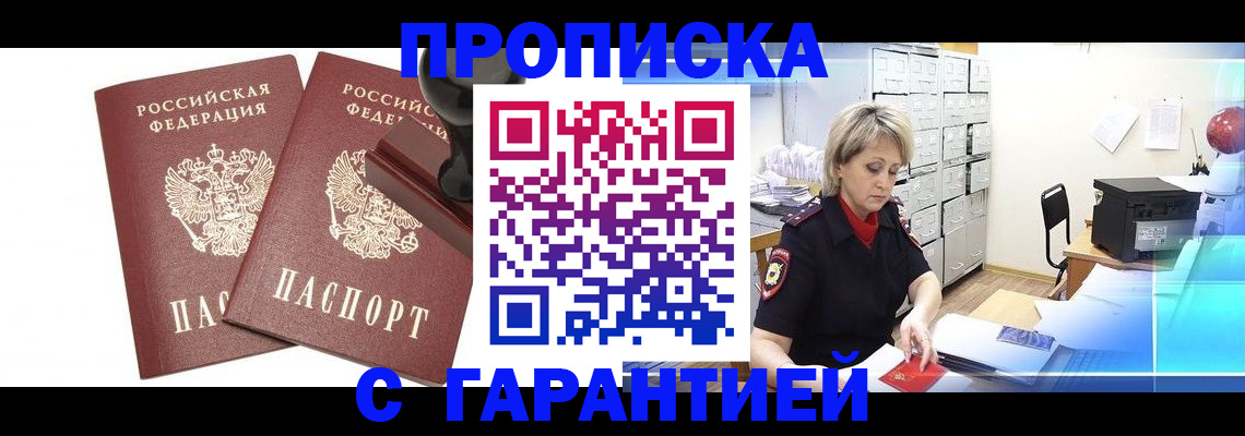 временная регистрация адрес в Амурске