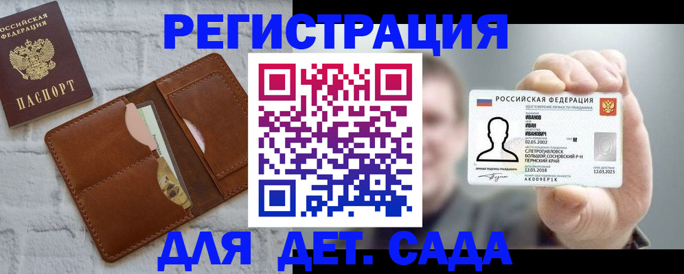 прописка для школы в Амурске