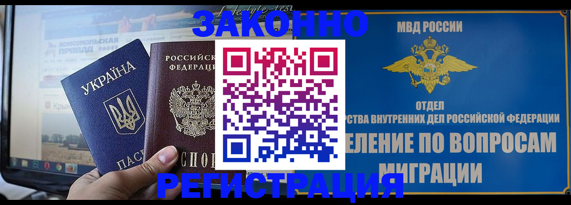 временная прописка в Амурске